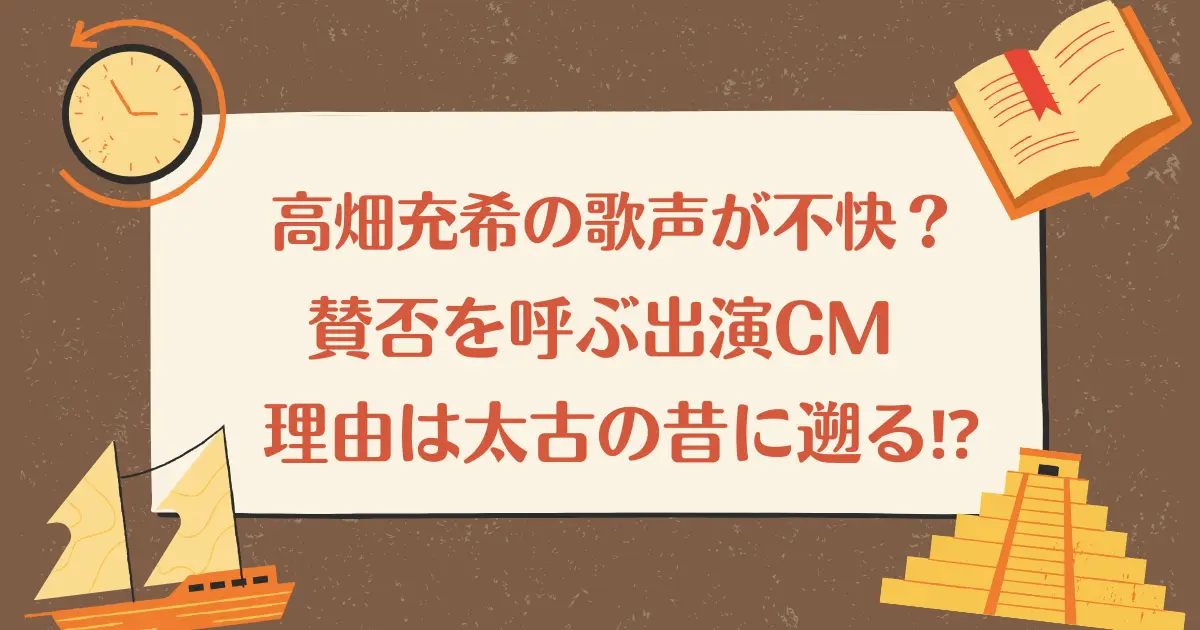 高畑充希の歌声が不快？賛否を呼ぶ出演CM　理由は太古の昔に遡る⁉